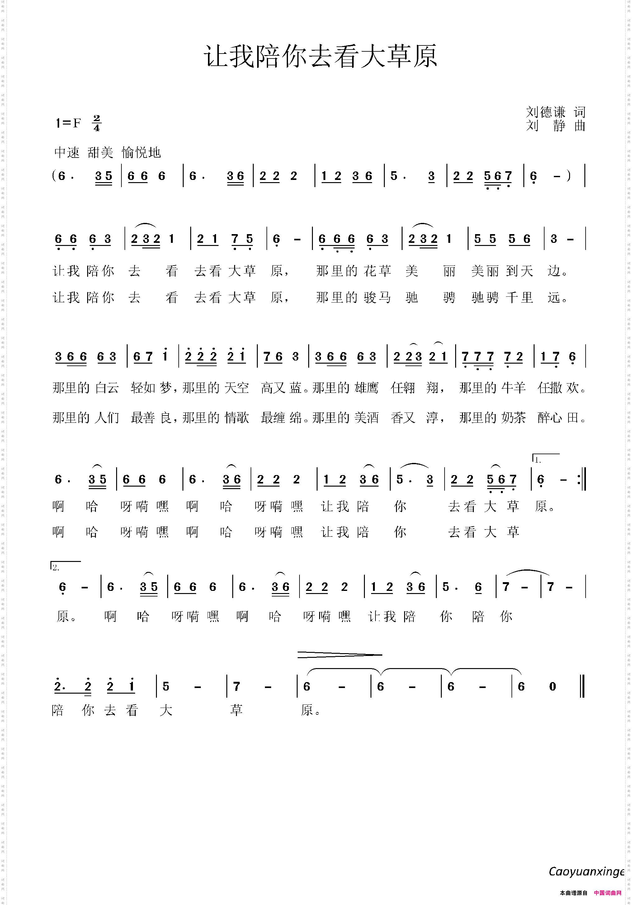 让我陪你去看大草原