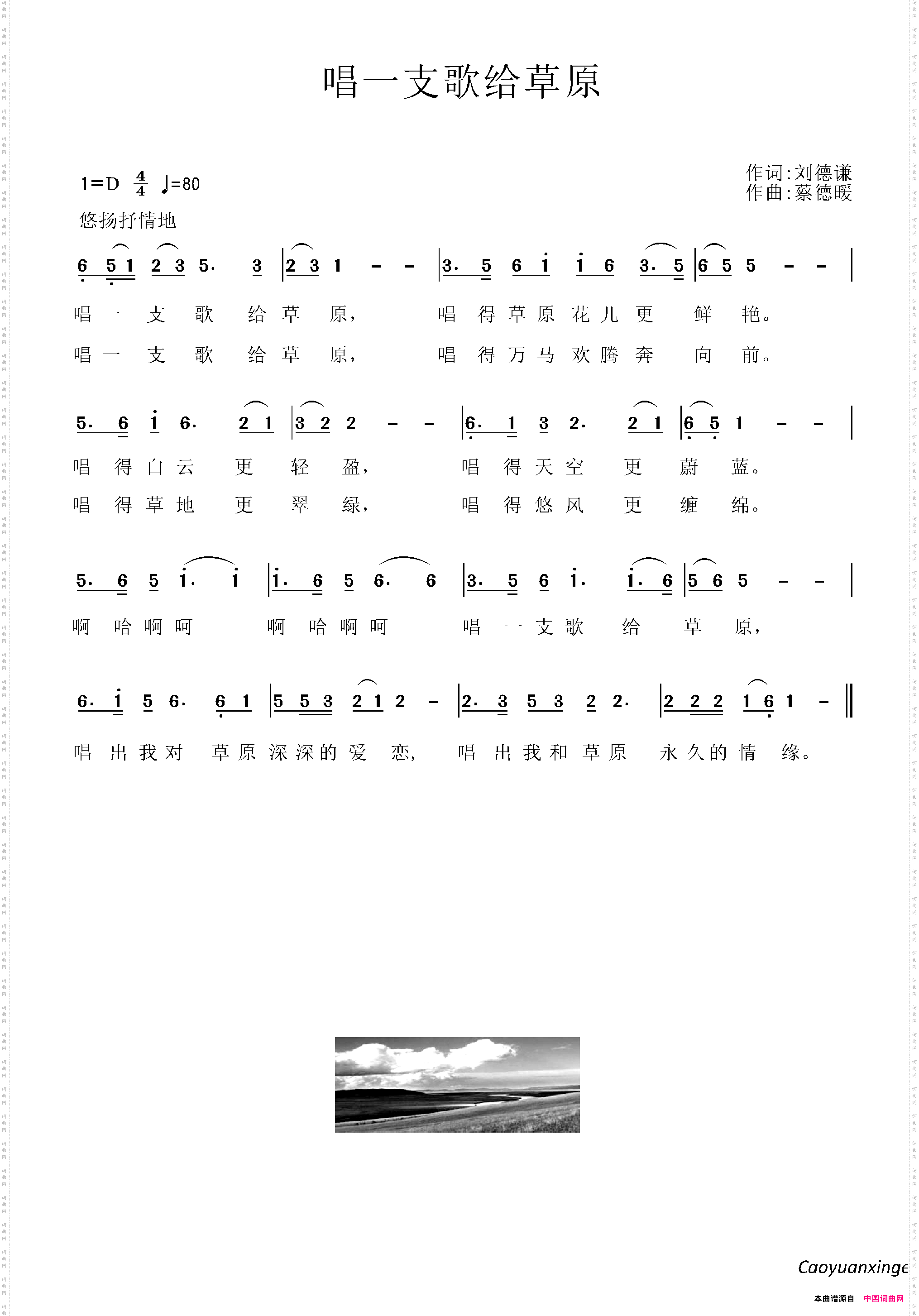 唱一支歌给草原