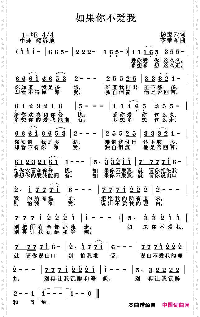 如果你不爱我