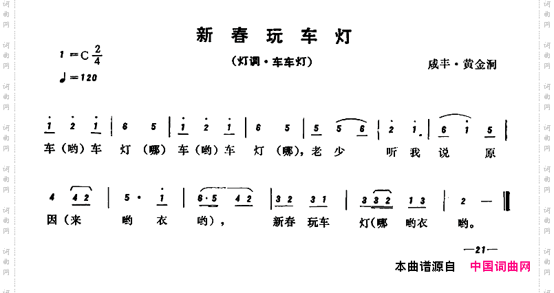 恩施民歌:新春玩车灯