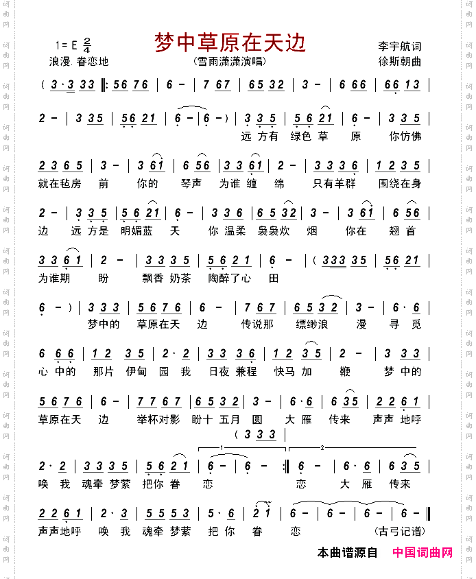 梦中草原在天边