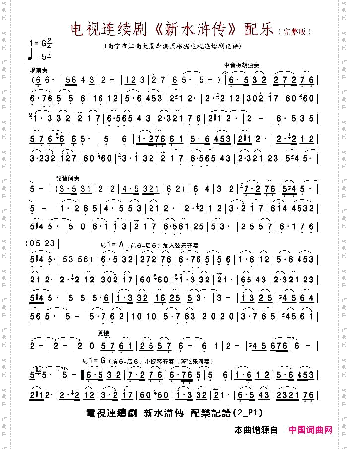 电视连续剧《新水浒传》配乐完整主旋律谱_电视连续剧 《新水浒传》 配乐完整主旋律谱