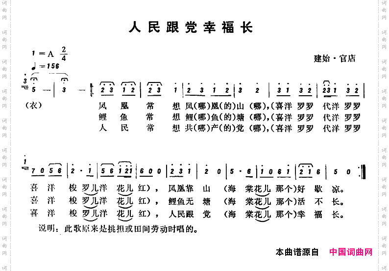 恩施民歌:人民跟党幸福长