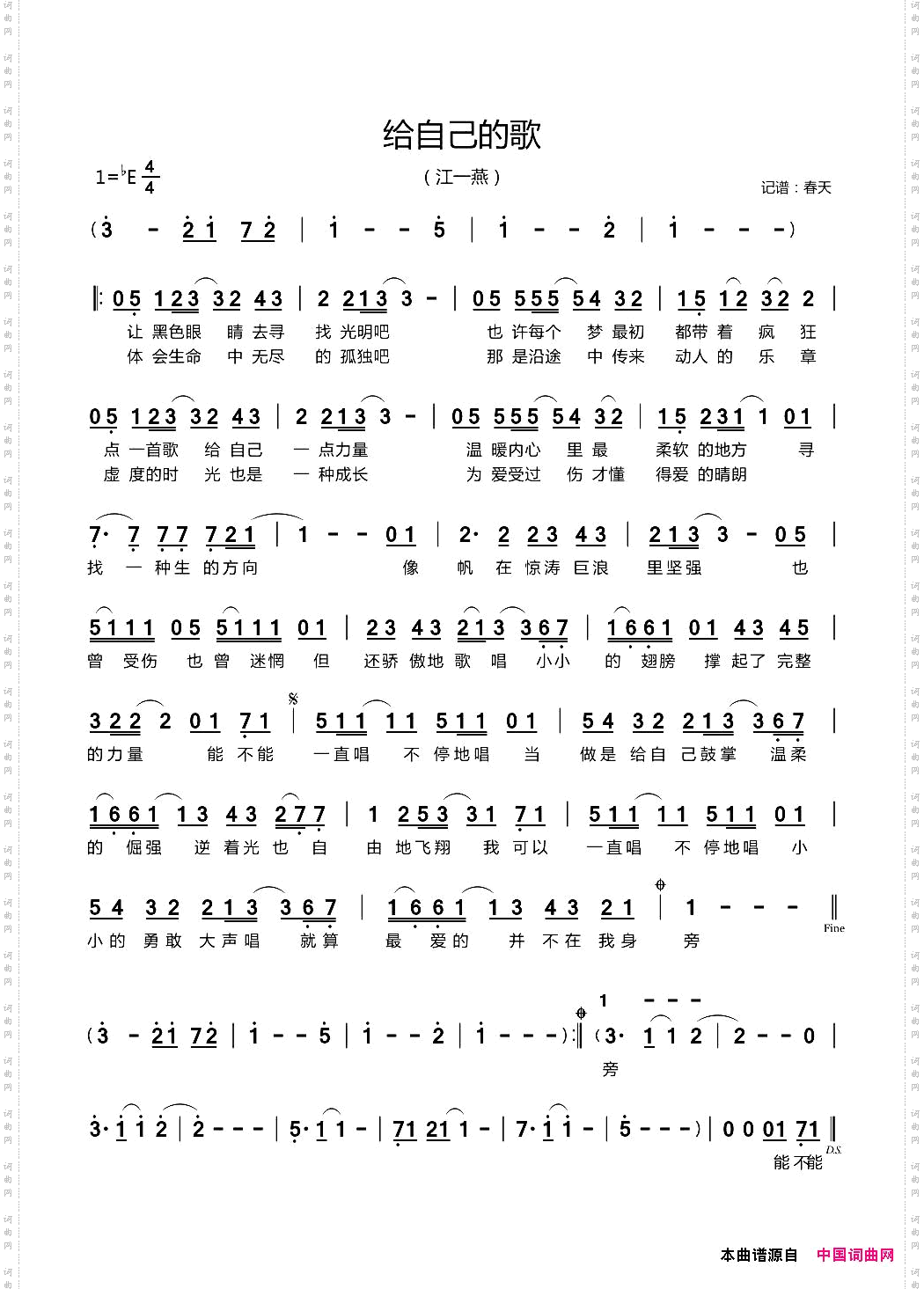 给自己的歌李焯雄江一燕词TohruWatanabe曲_给自己的歌李焯雄 江一燕词 TohruWatanabe曲