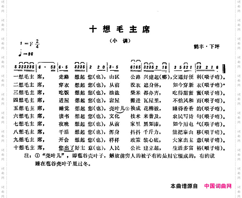 恩施民歌:十想毛主席