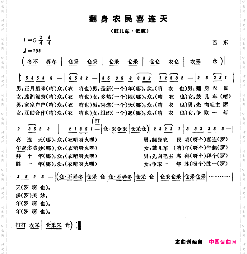 恩施民歌：翻身农民喜连天