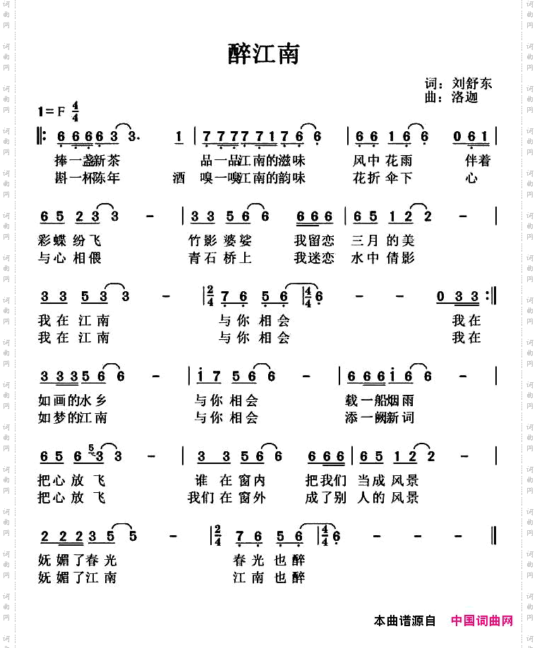 醉江南