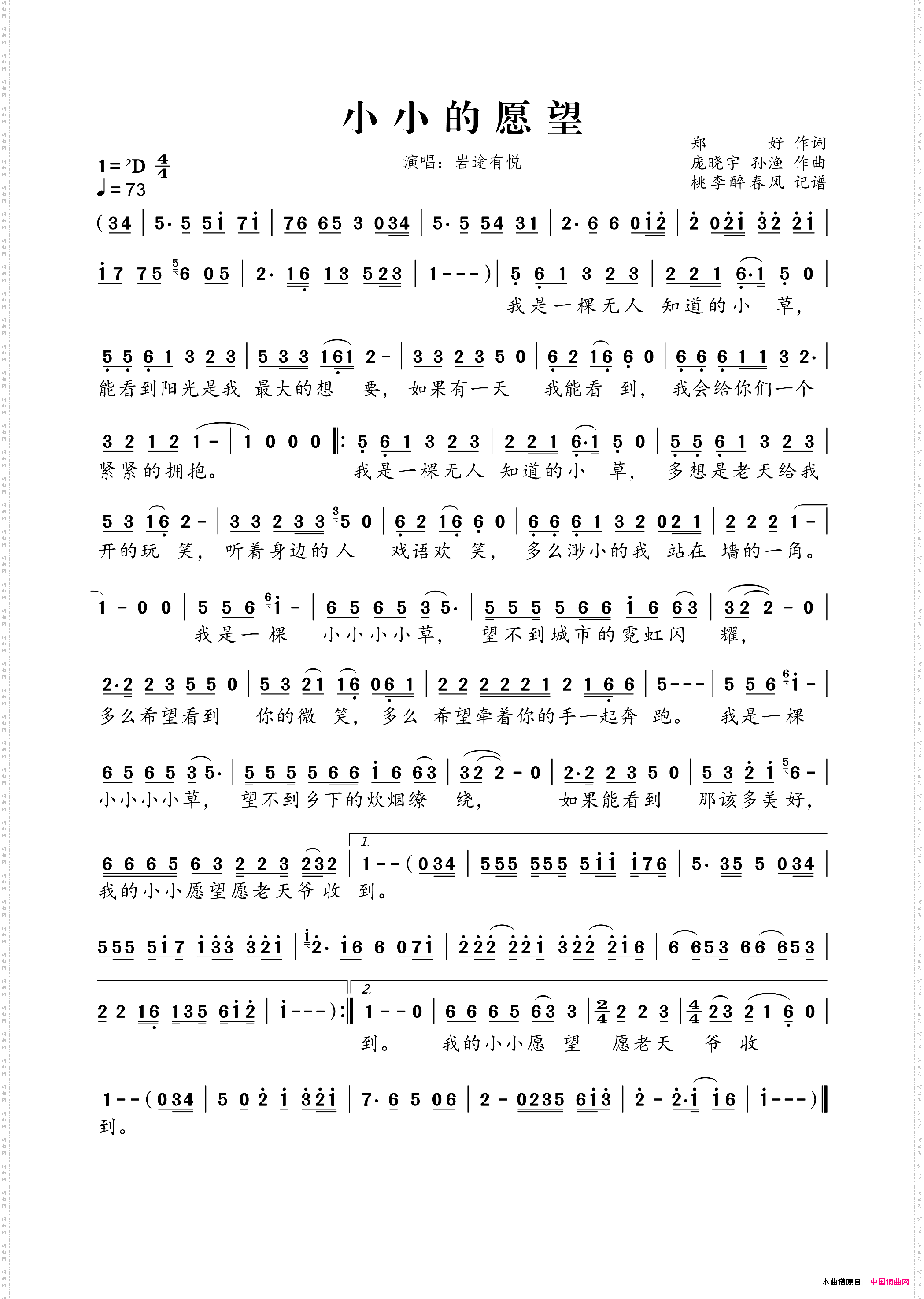 小小的愿望