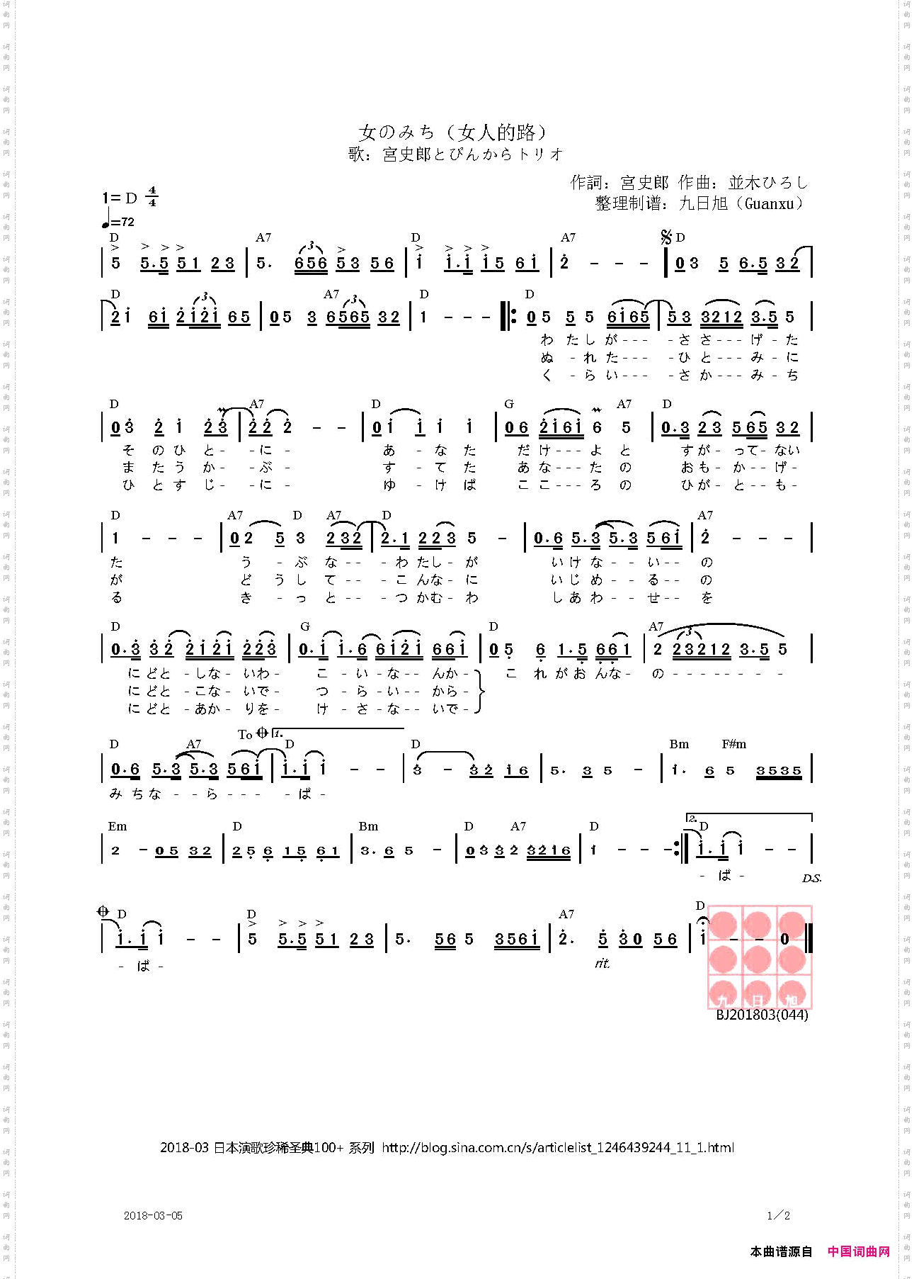 女のみち女人的路