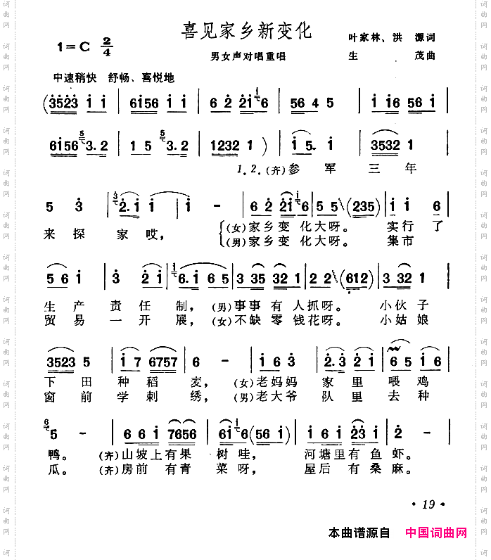 喜看家乡新变化