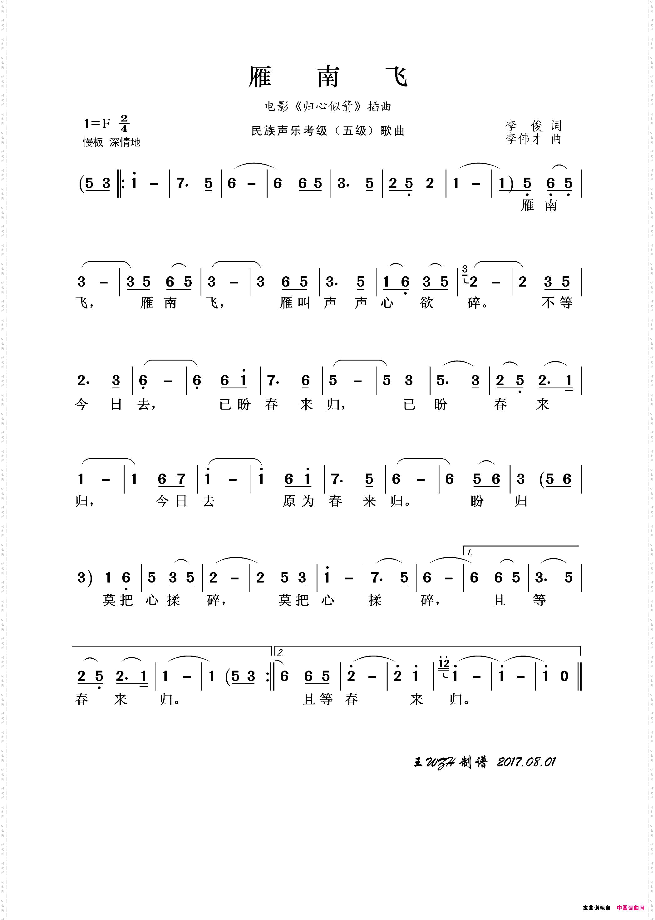 雁南飞_民族声乐考级歌曲