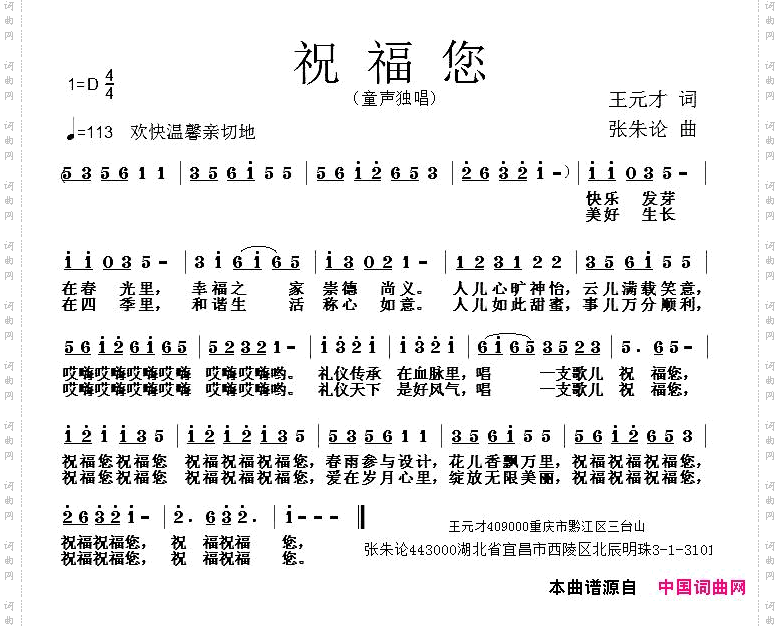祝福您
