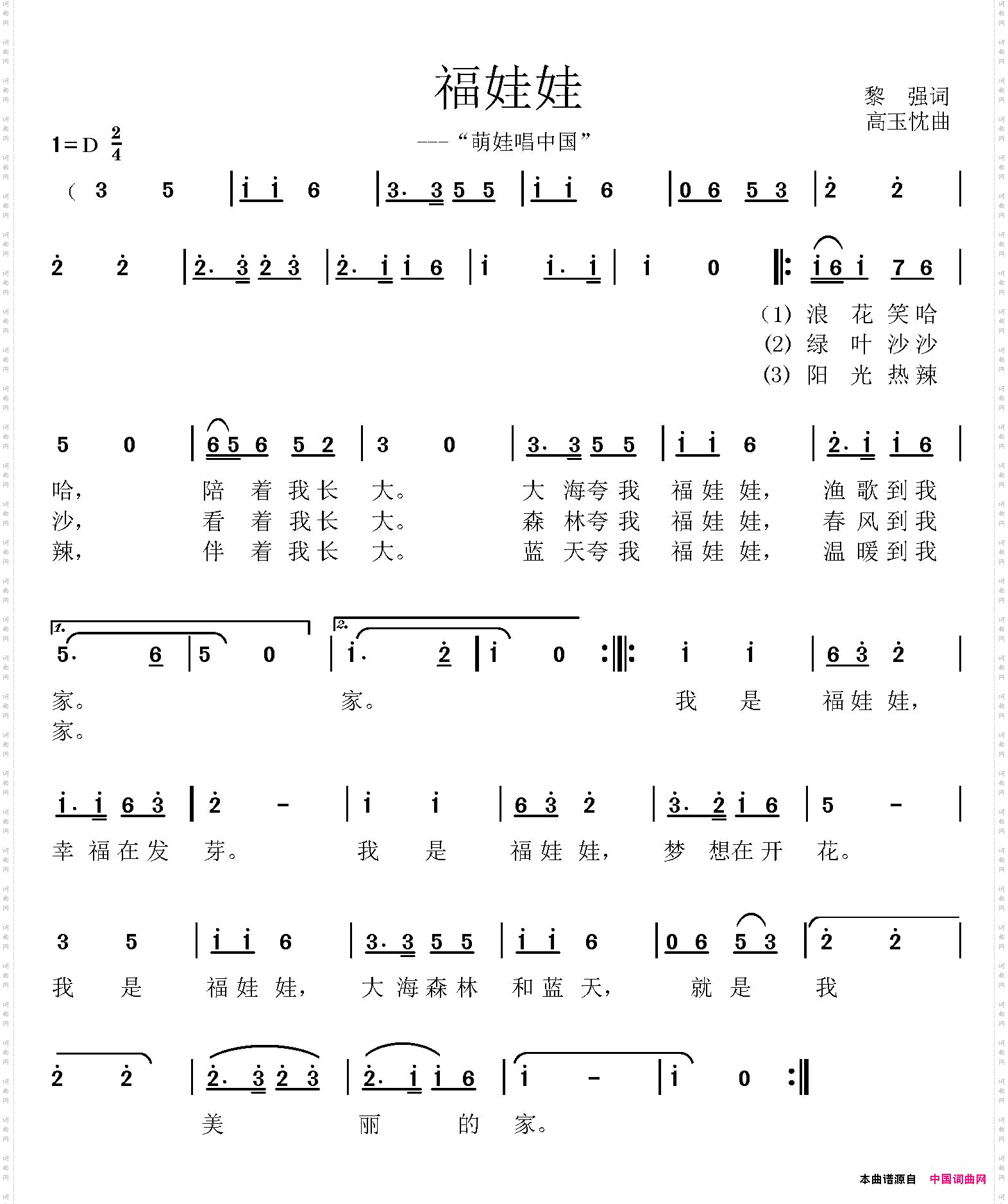 福娃娃黎强词高玉忱曲_福娃娃黎强词 高玉忱曲