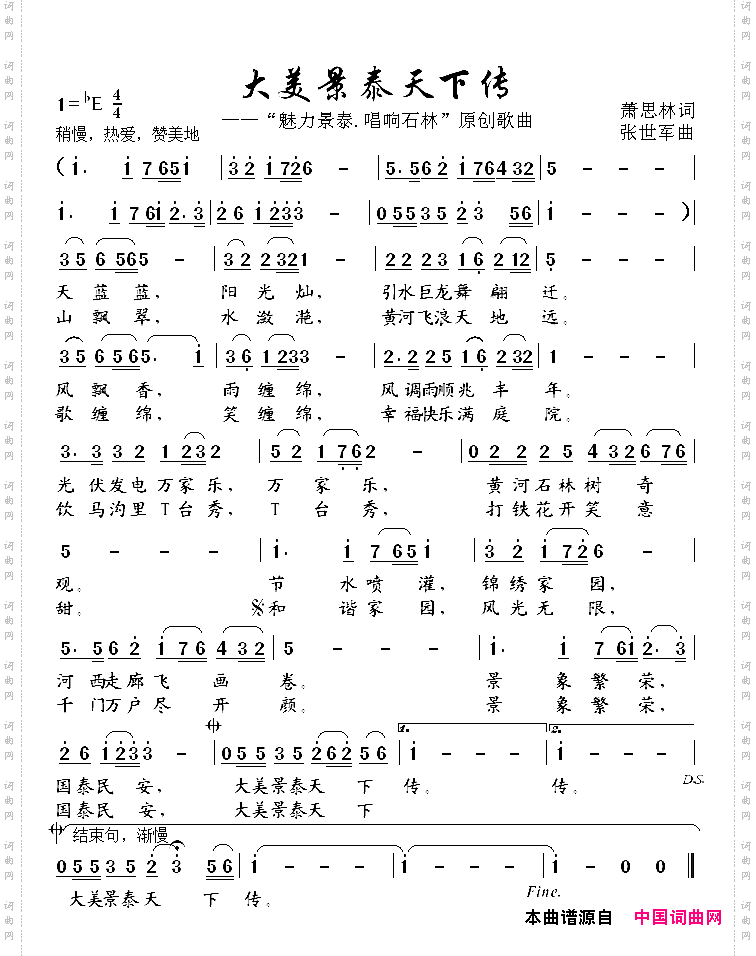 大美景泰天下传
