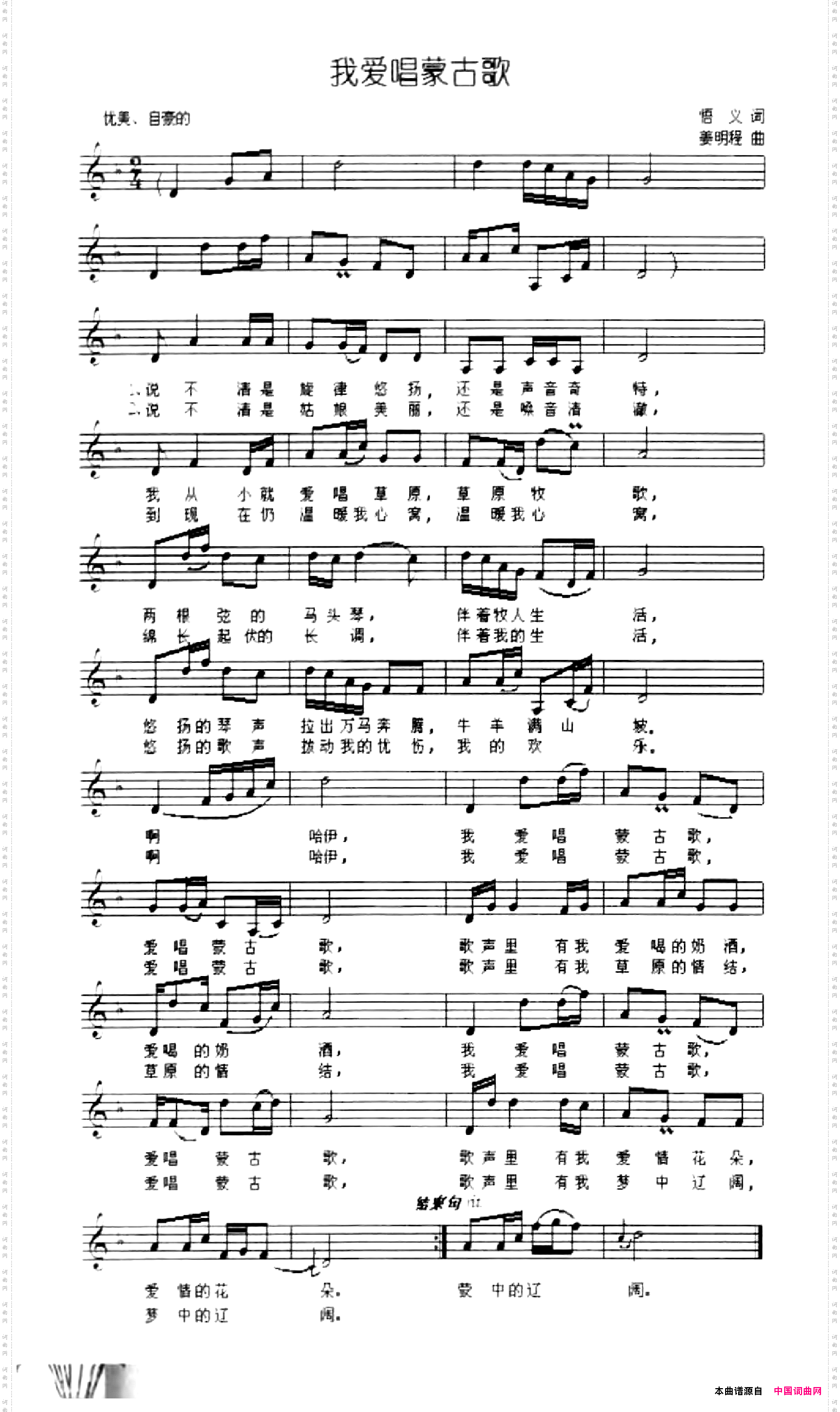 我爱唱蒙古歌悟义词姜明程曲五线谱_我爱唱蒙古歌悟义词 姜明程曲五线谱