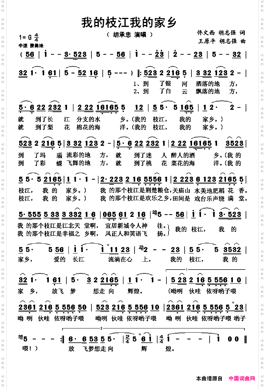 我的枝江我的家乡