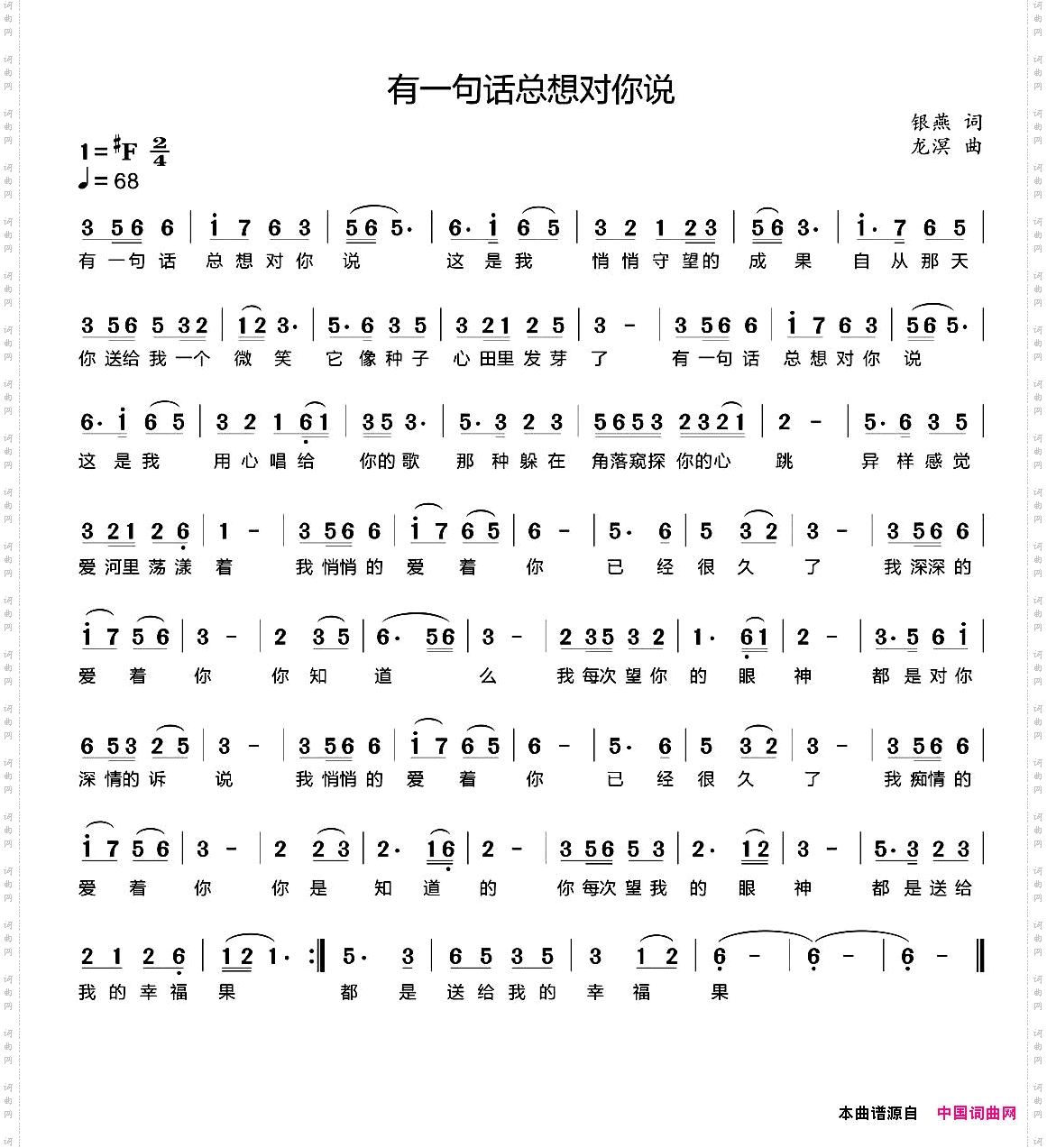 有一句话总想对你说