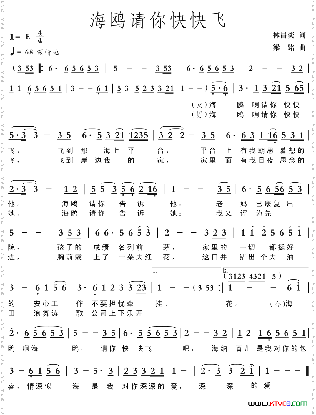 海鸥请你快快飞