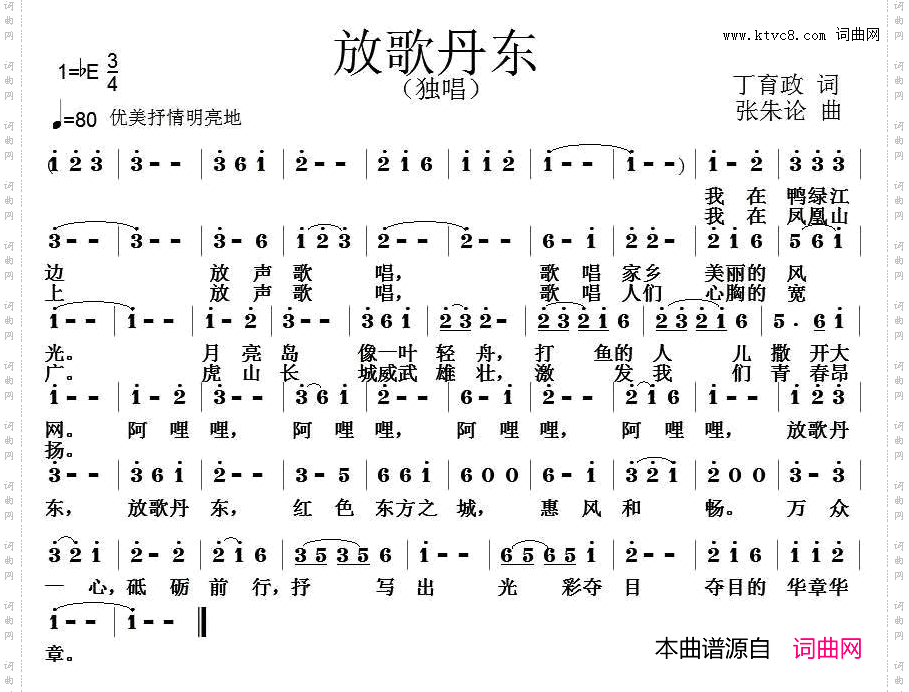 放歌丹东