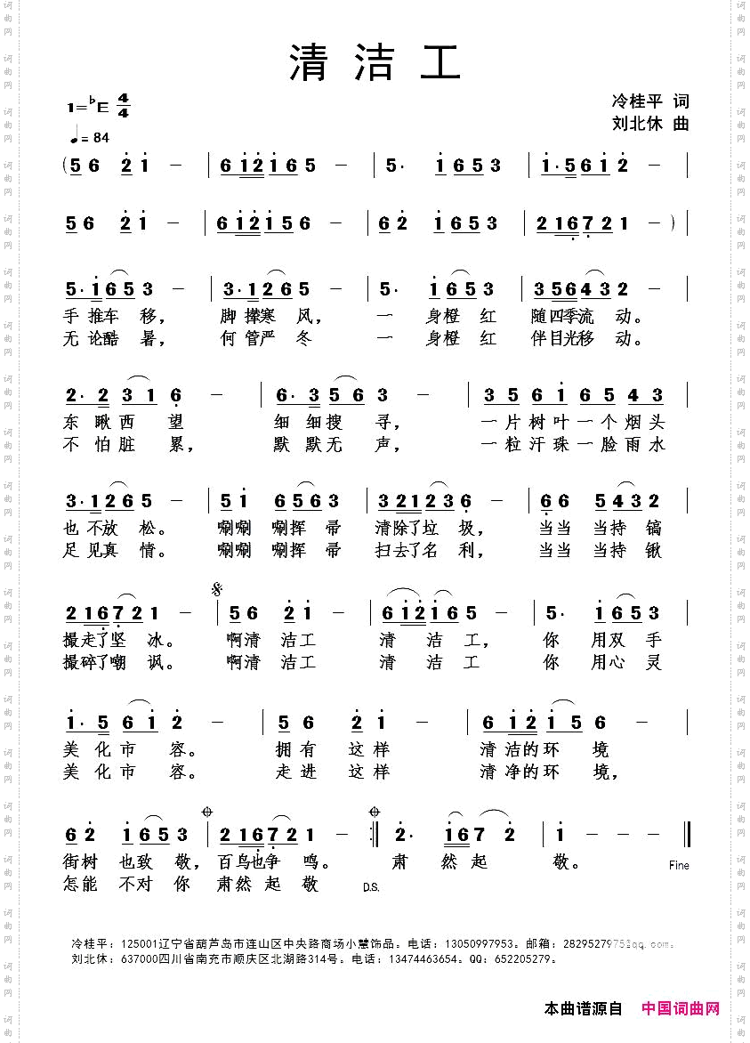 清洁工冷桂平词刘北休曲_清洁工冷桂平词 刘北休曲