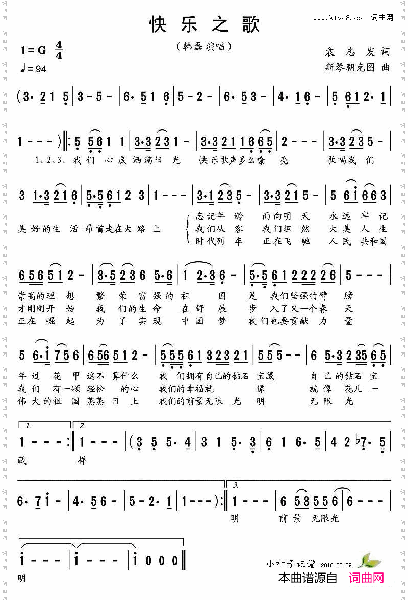 快乐之歌袁志发词斯琴朝克图曲_快乐之歌袁志发词 斯琴朝克图曲