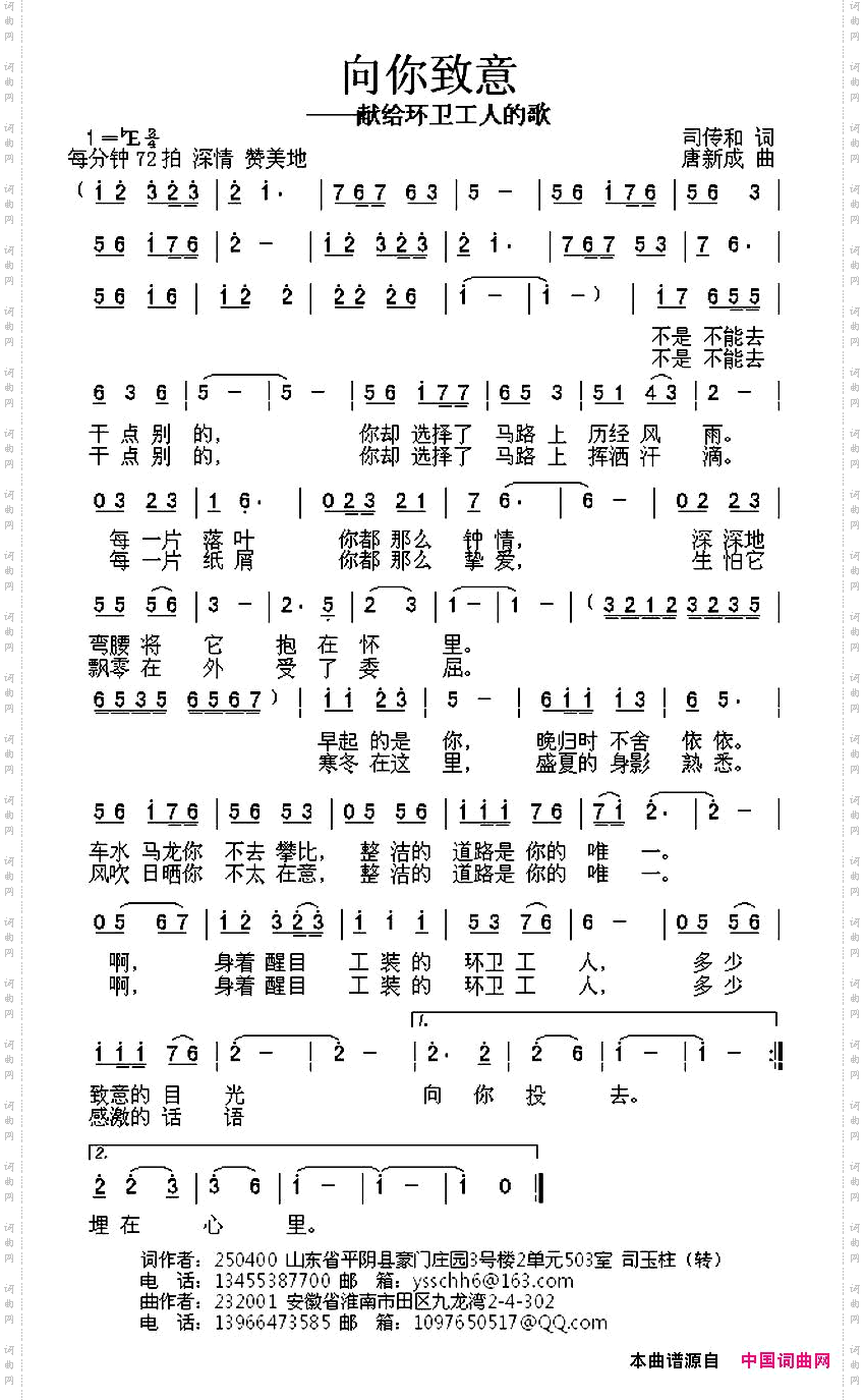 向你致意_献给环卫工人的歌
