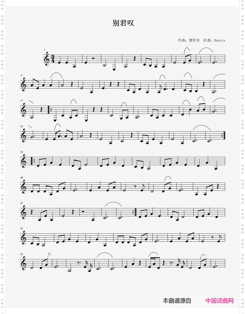 别君叹_五线谱