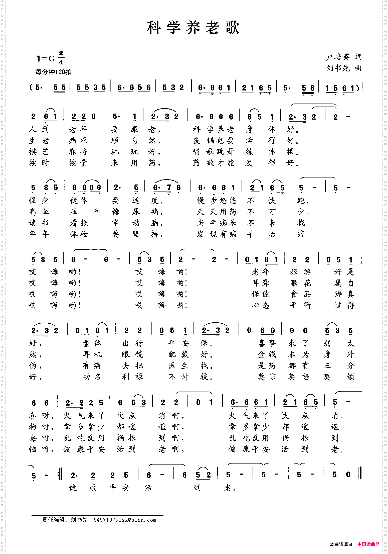 科学养老歌