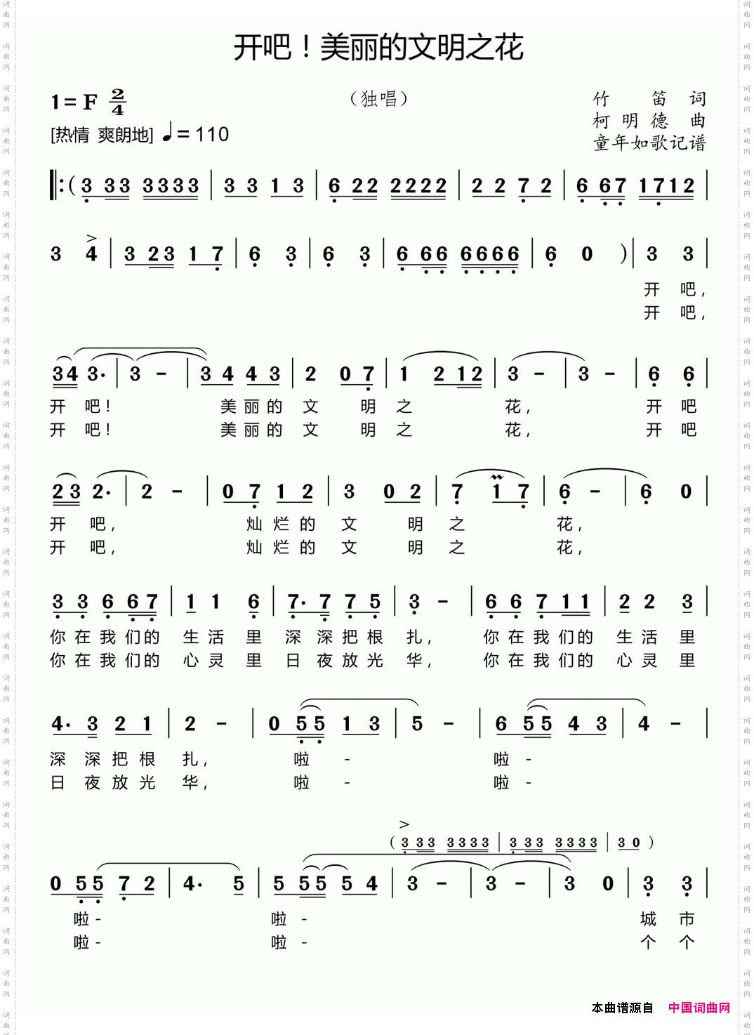 开吧！美丽的文明之花