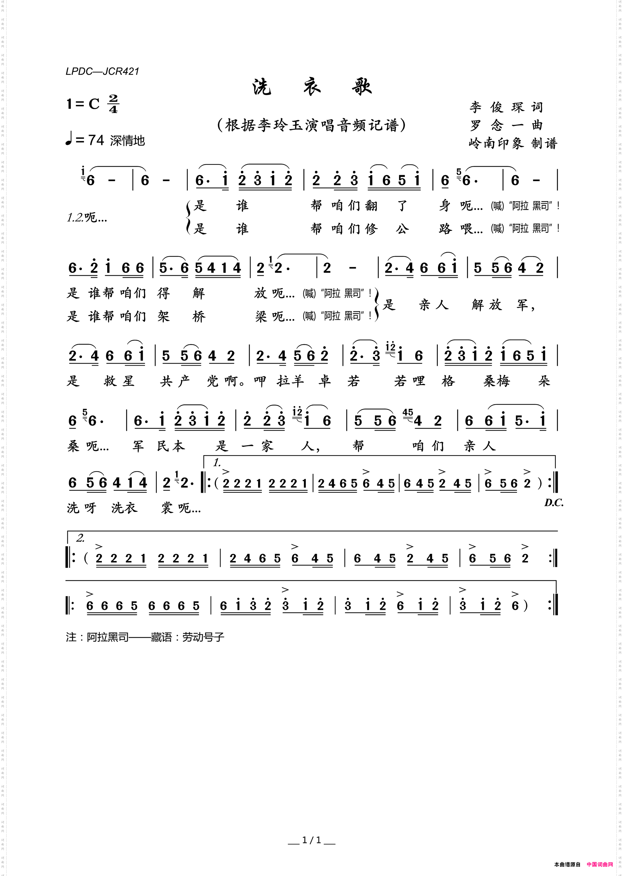 洗衣歌_李玲玉演唱版