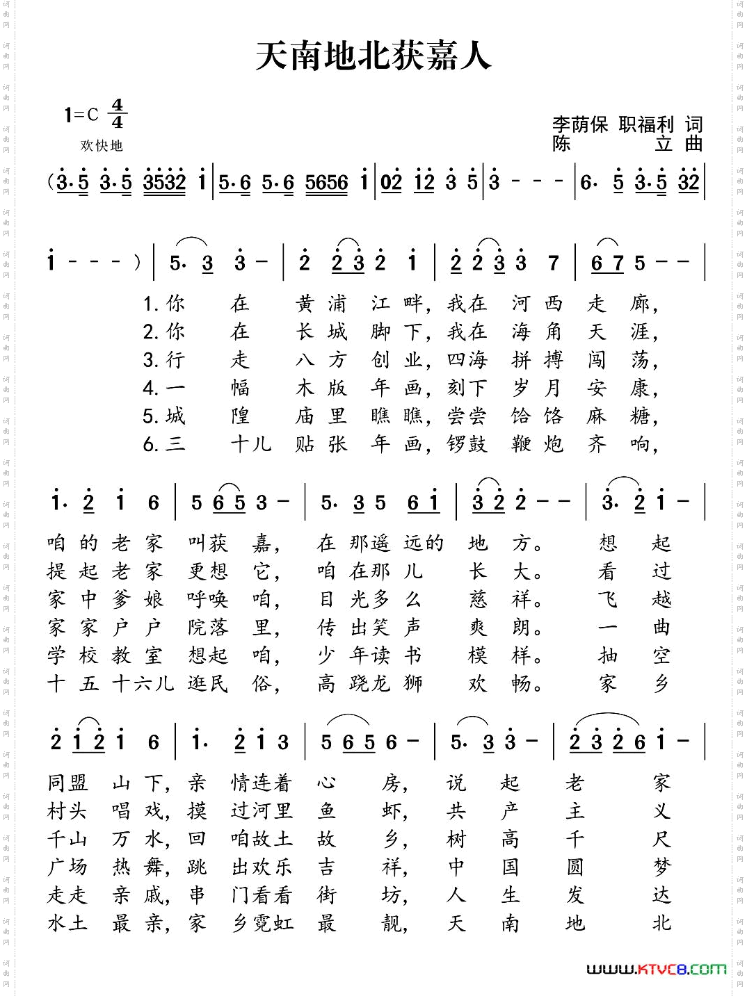 天南地北获嘉人