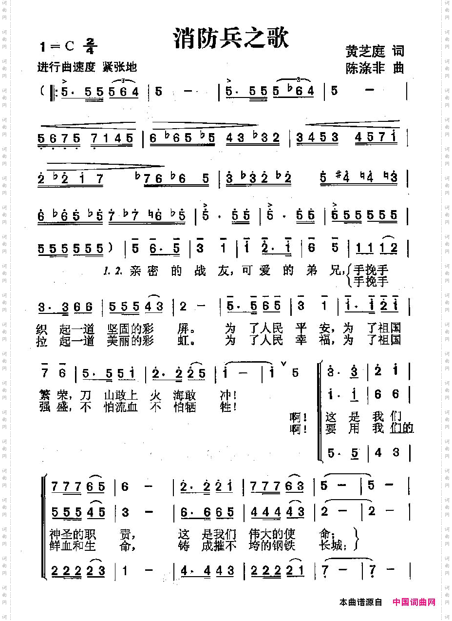 消防兵之歌合唱