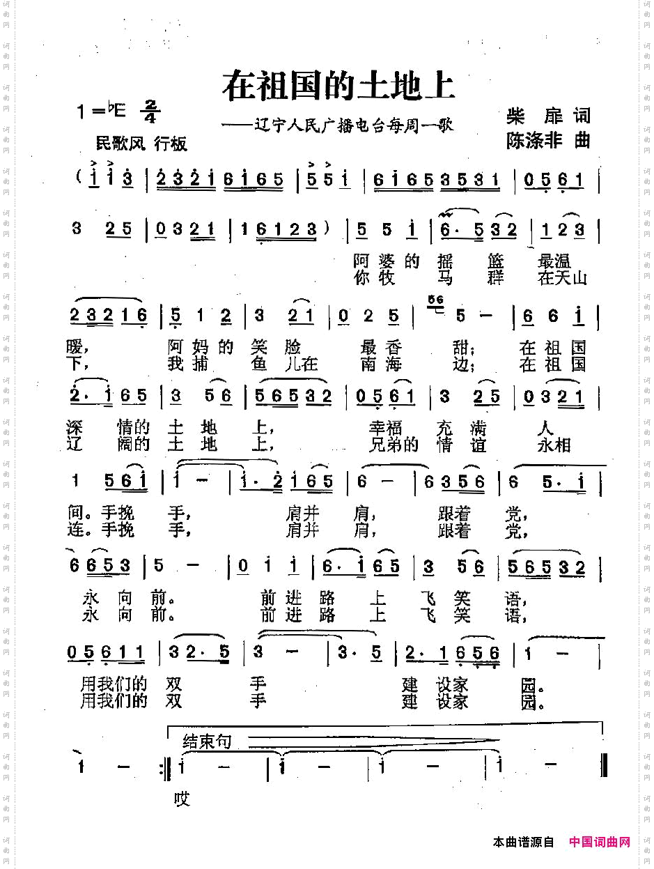 在祖国的土地上