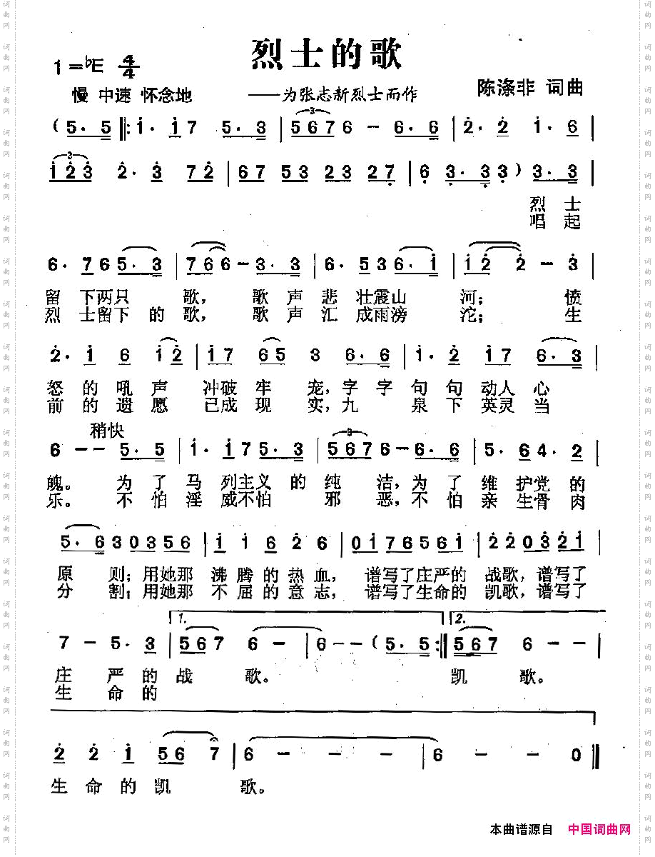 烈士的歌为张志新烈士而作