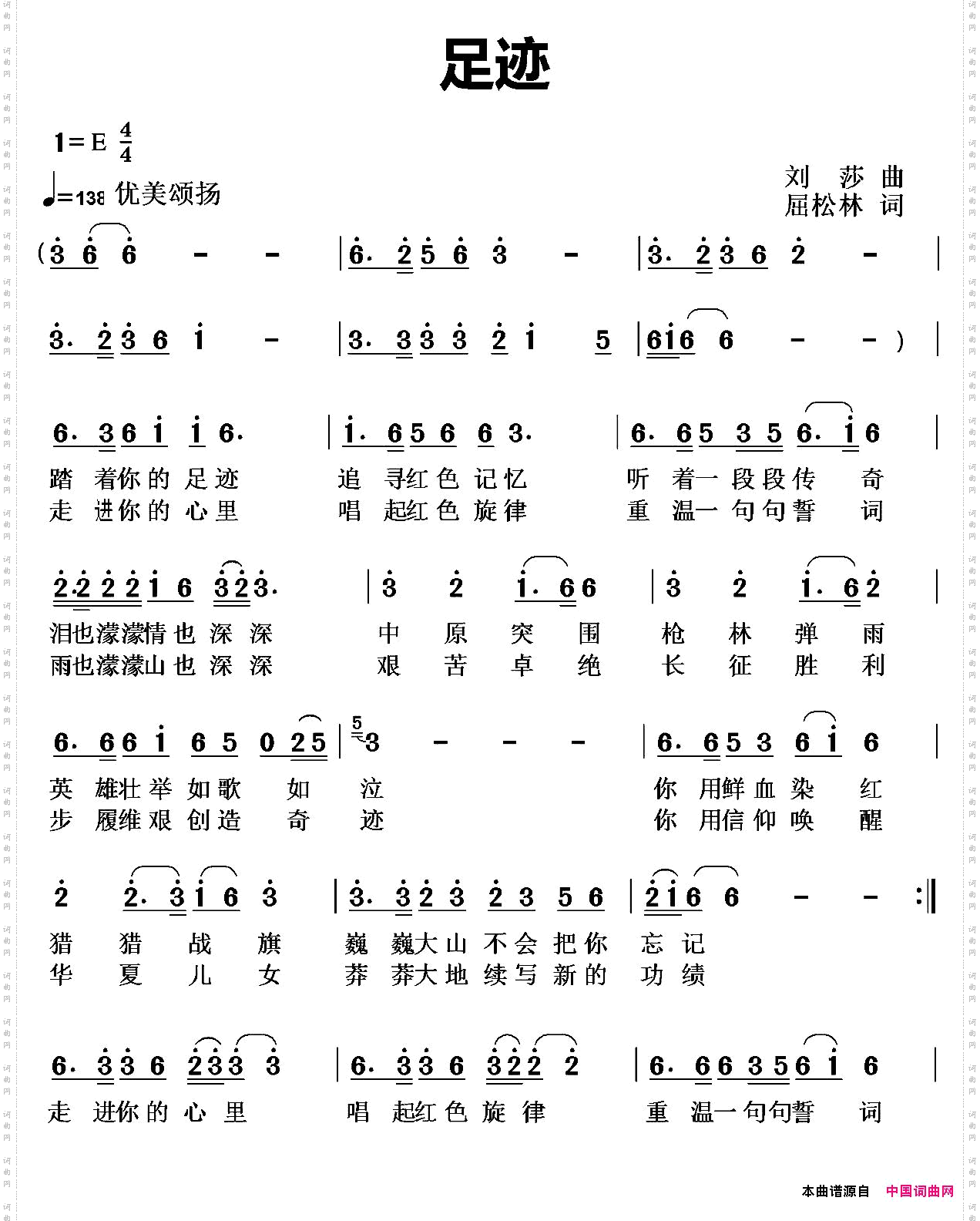 足迹