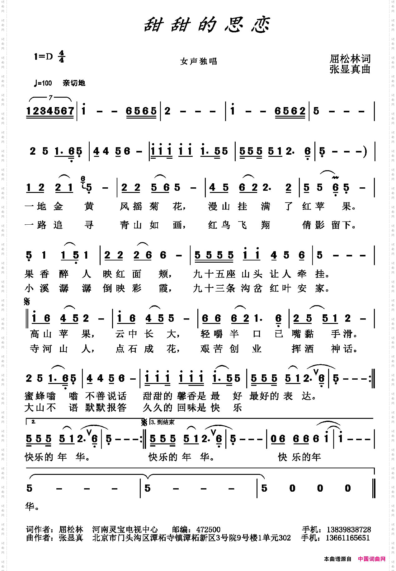 甜甜的思恋