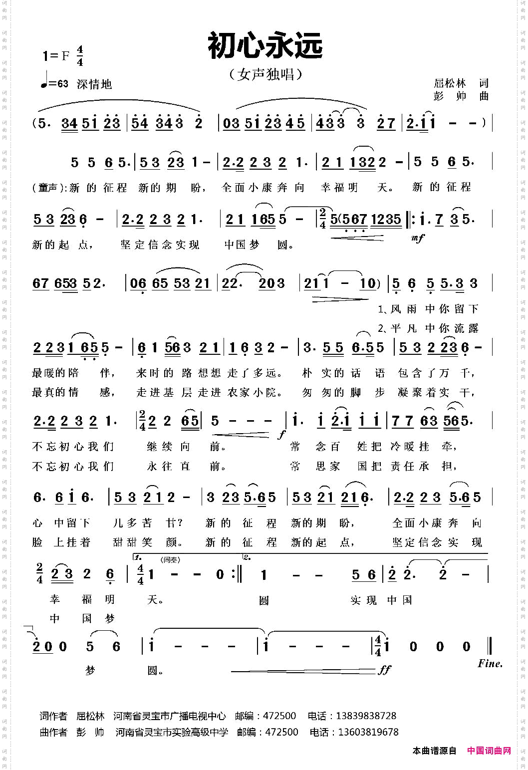初心永远