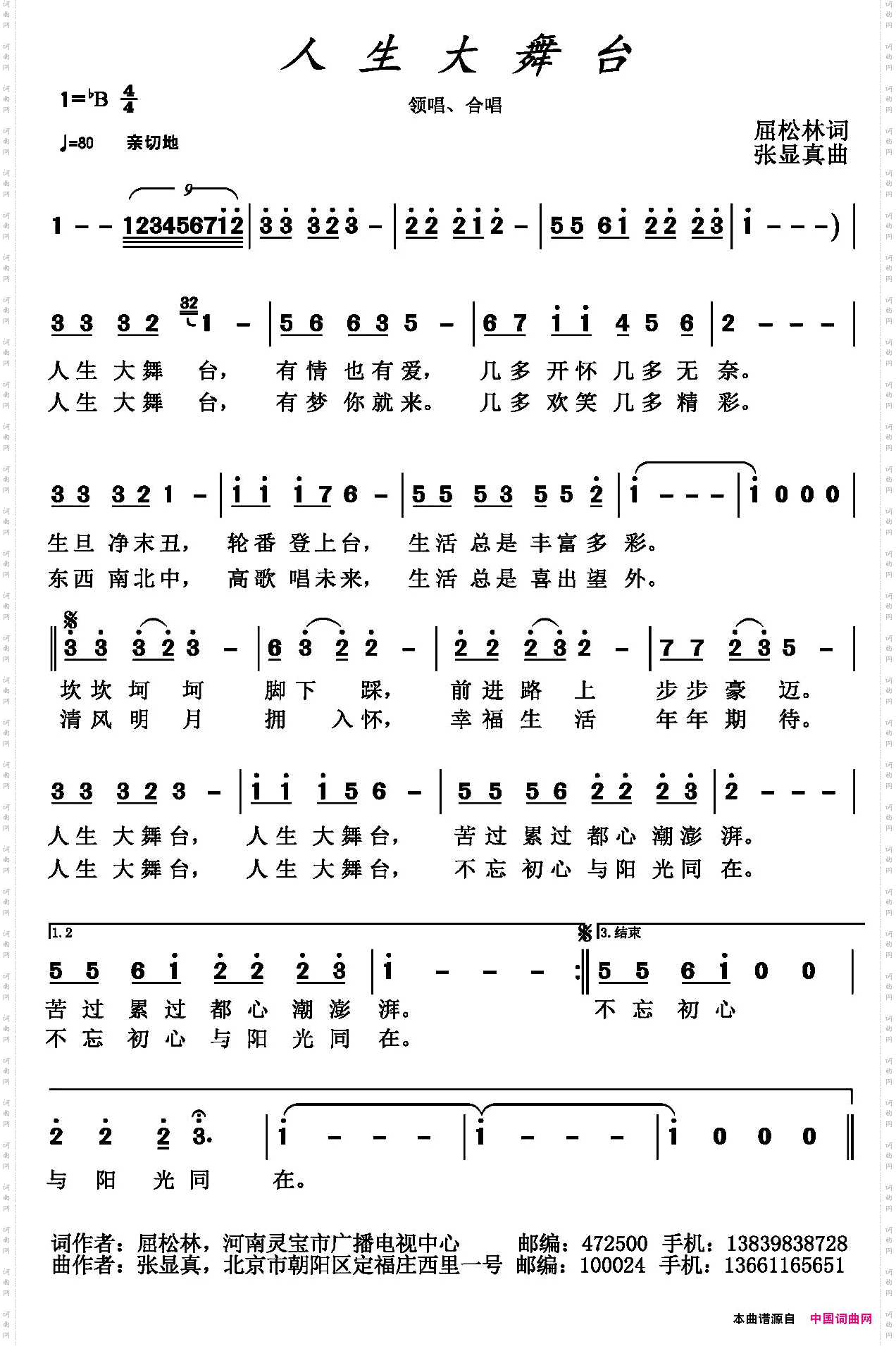 人生大舞台屈松林词张显真曲_人生大舞台屈松林词 张显真曲