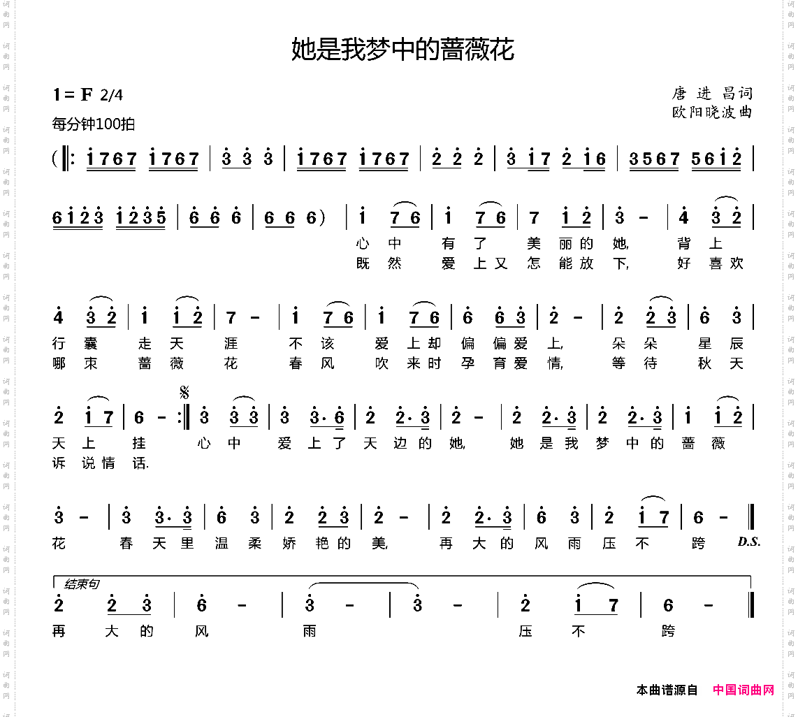 她是我梦中的啬薇花