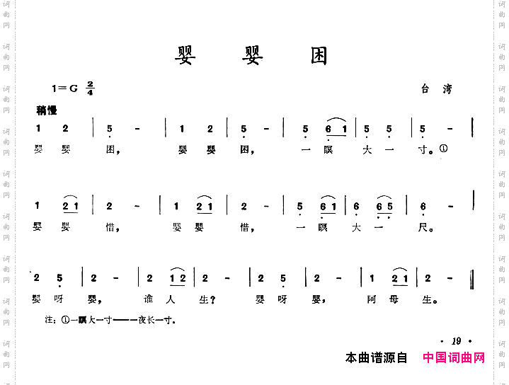 婴婴困