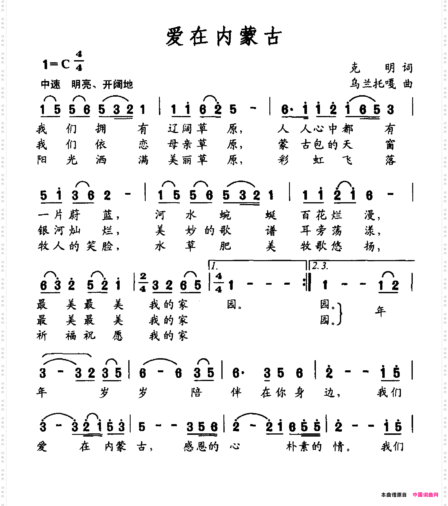 爱在内蒙古