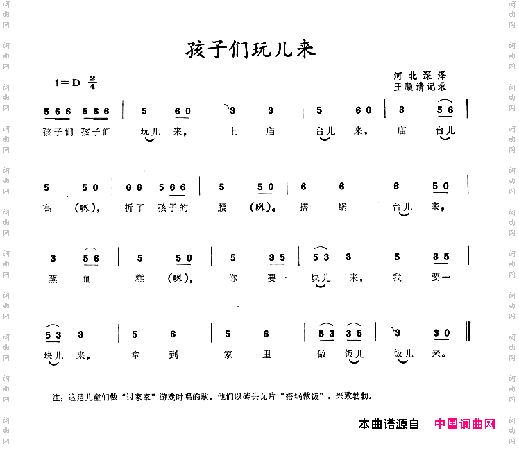 孩子们玩儿来
