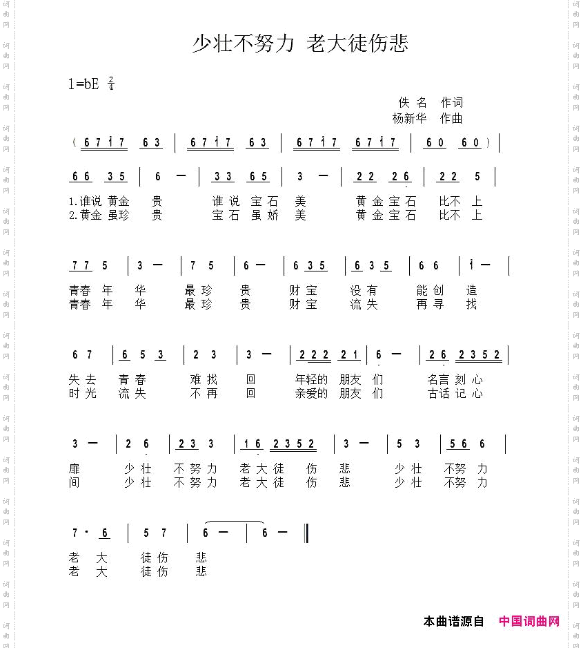 少壮不努力老大徒伤悲