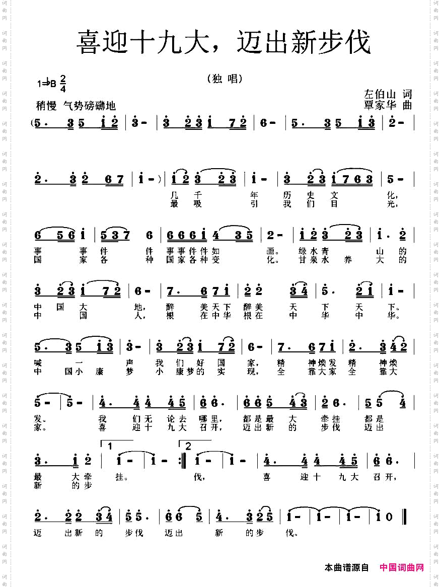 喜迎十九大，迈出新步伐