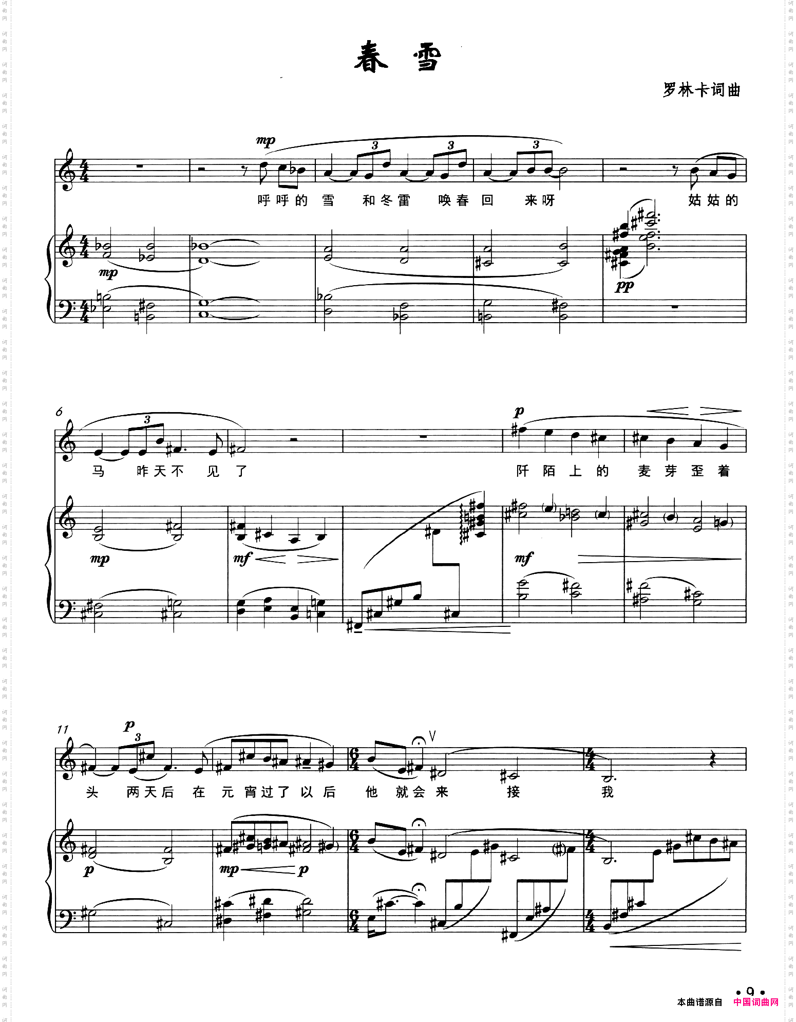 春雪正谱