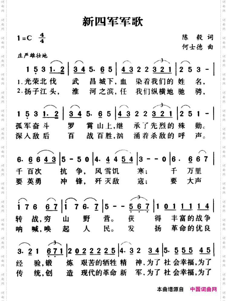 军歌金曲:新四军军歌