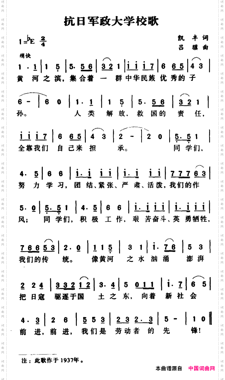 军歌金曲：抗日军政大学校歌