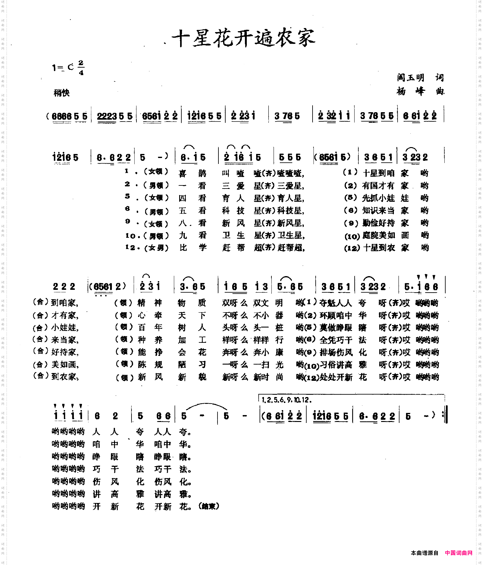 十星花开遍农家