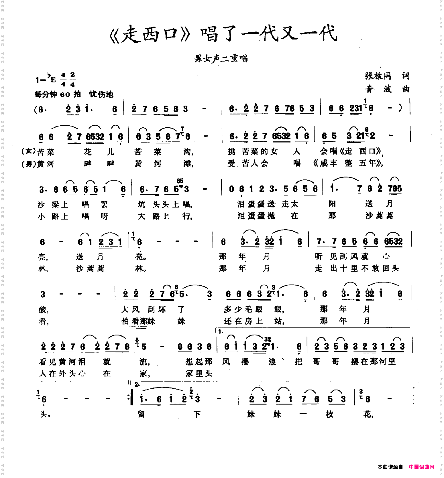 《走西口》唱了一代又一代