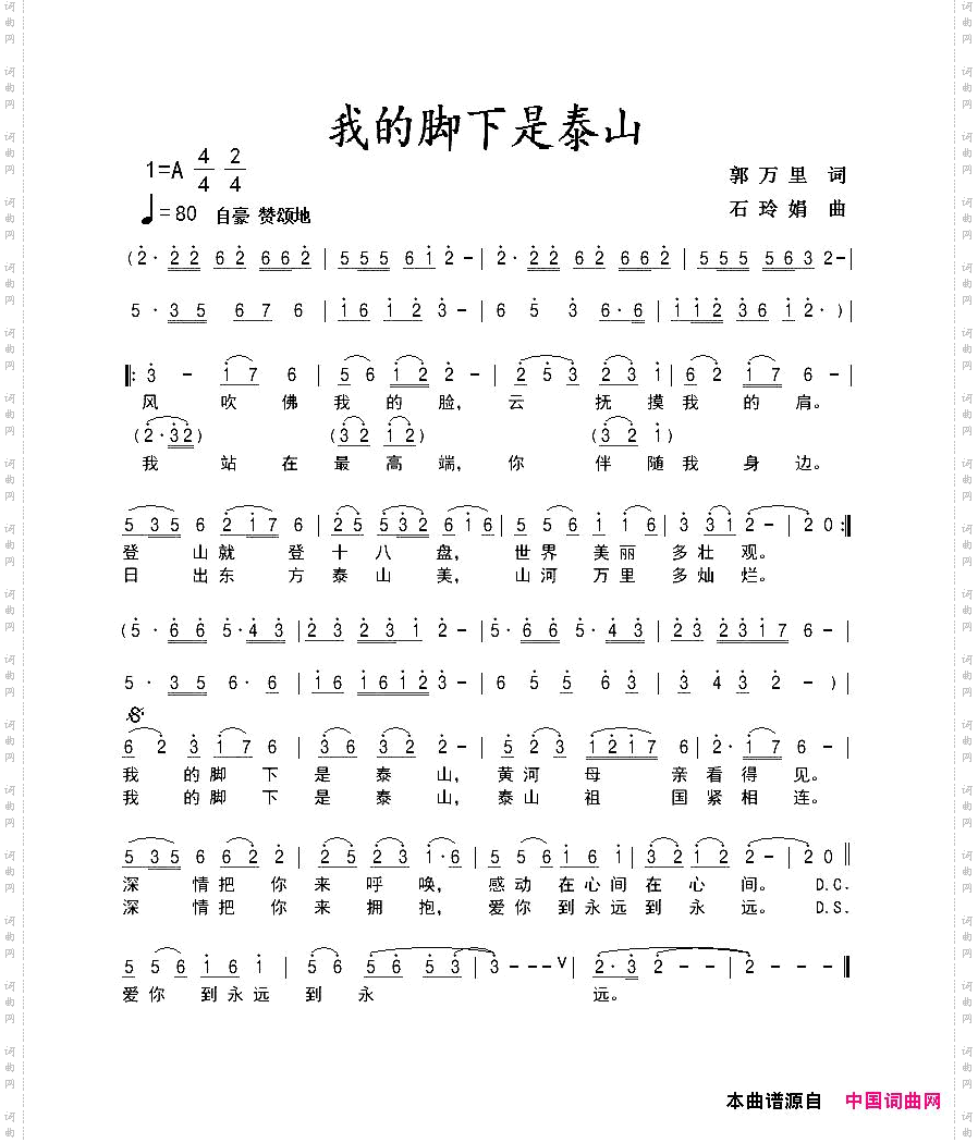 我的脚下是泰山